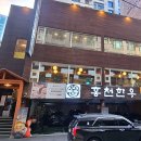 봉이숯불갈비 이미지