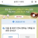 7월 10일 신한 쏠 야구상식 쏠퀴즈 정답 이미지