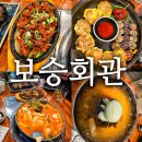 보승회관(성수건대점) 이미지