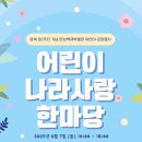 어린이 나라 이미지