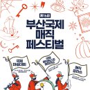 제16회 부산국제매직페스티벌 마술대회 네이버블로그