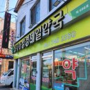 옵티마강경제일약국 | [충남 논산] 옵티마 강경 제일약국
