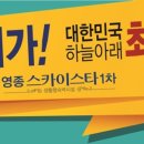 스카이스타 네이버블로그