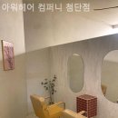 아워헤어컴퍼니