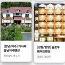 수호천사펜션