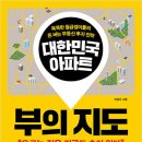 대한민국은 왜 아파트인가 이미지