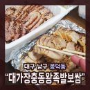 장충동왕족발 이미지