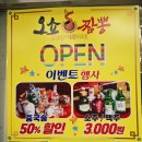 운정역 | 파주 운정 짬뽕맛집 오쇼짬뽕 파주운정역본점 탕수육 세트 후기