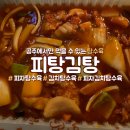 피탕김탕 이미지