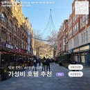 더블룸스버리 | 영국 런던 l 40만원 이하 가성비 호텔 추천 리스트 비교