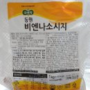 동원 비엔나 소시지 대용량후기