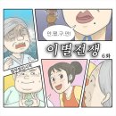 [이별전쟁] "하자 있는 여자를 종처럼" 점괘... 딸과 사는 이혼녀에 접근했다 이미지