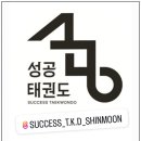 신문 성공태권도장 이미지