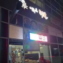 여배우닭발 이미지