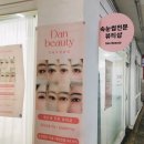 의정부속눈썹 디에이엔뷰티 의정부역속눈썹펌 손상없는 블랙펌 유지력 좋은 속눈썹 후기