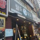 [동구 범일]팔도통닭♬ 파가 듬뿍 올려진 야채통닭 맛집:)
