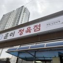 죽림한우정육점
