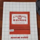 미치닥떡볶이 이미지