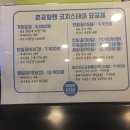 강남코지스테이