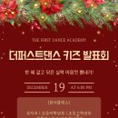 더퍼스트댄스아카데미