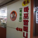 원조마포할머니빈대떡별관 이미지