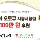 시흥기아오토큐 이미지
