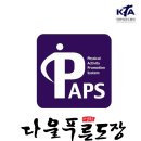 (주)다울푸른도장 이미지