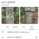 진건읍 비석교차로 ~ 진관사거리 | 서울 은평구 이말산(진관근린공원)의 무덤들 ~ 상선 노윤천, 증 영의정 최효원묘, 상궁 옥구임씨 묘역...
