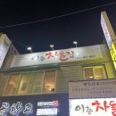 이층차돌집