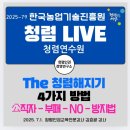 한국농업연수원 | 2025-79, 한국농업기술진흥원, 청렴연수원 주관 청렴라이브 특강(2025.7.1)
