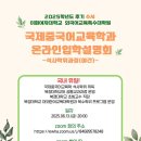 이화여자대학교 국제대학원 | [공지] [이화여자대학교 외국어교육특수대학원 국제중국어교육학과] 2025학년도 후기 수시 온라인 입학...