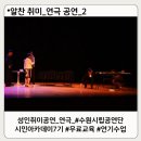 수원시립공연단 연극 <해피 버스데이> | 연극 공연 | 직장인 주부 성인취미 예술 공연, 수원시립공연단 시민아카데미 7기 | 무료 연기 수업 후기