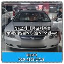 오산점현대자동차 | 오산중고차수출 NF쏘나타 부식 많고 키로수 높아도 문제 없어요