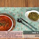 선미자의 꽁치김치찌개와 궁채무침 이미지