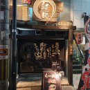 두형상사 | [오사카][혼자여행][맛집]돈코츠야 류호(Tonkotsuya Ryuho Daijayamashiten) - 오사카 근처 심야 라멘 식당