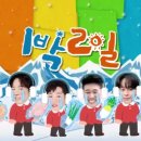 1박2일 시즌4 .160 강원 영월 훈민전쟁(3) 잠자리복불복 ~전북 고창(1)