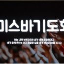 (주)미스바