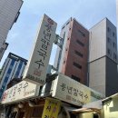 풍년칼국수콩국수 이미지