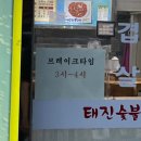 태진숯불갈비 이미지