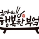 행복한반찬 이미지