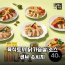 육식마켓 | 다이어트 정체기 극복! 육식토끼 닭가슴살 소스 큐브로 식단 고민 끝