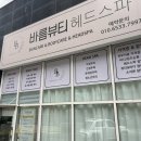 이천 속눈썹펌 '유유래쉬' | 부발읍속눈썹 | 이천속눈썹
