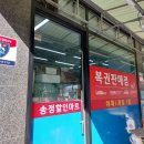 송정할인마트