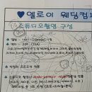광주 결혼 준비/다이렉트결혼준비 광주지사 엘로이 스드메상담 후기