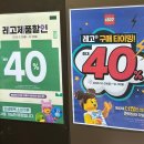 토이핑 | 평택 토이스타 추석맞이 장난감 할인특가 (민생회복 소비쿠폰 사용)