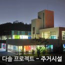 (주)다솔건축사사무소 네이버블로그