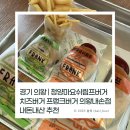 프랭크버거의왕내손점 네이버블로그