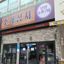 조개상사 이미지