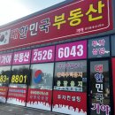 대소부동산공인중개사사무소 이미지