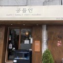 공들인 밥 | 대구 중구 반월당 현대백화점 근처 공들인 맛집 방문 후기